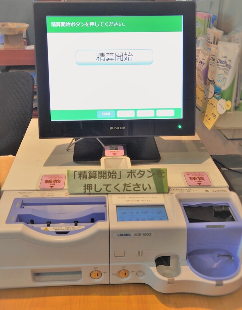 自動精算機の導入