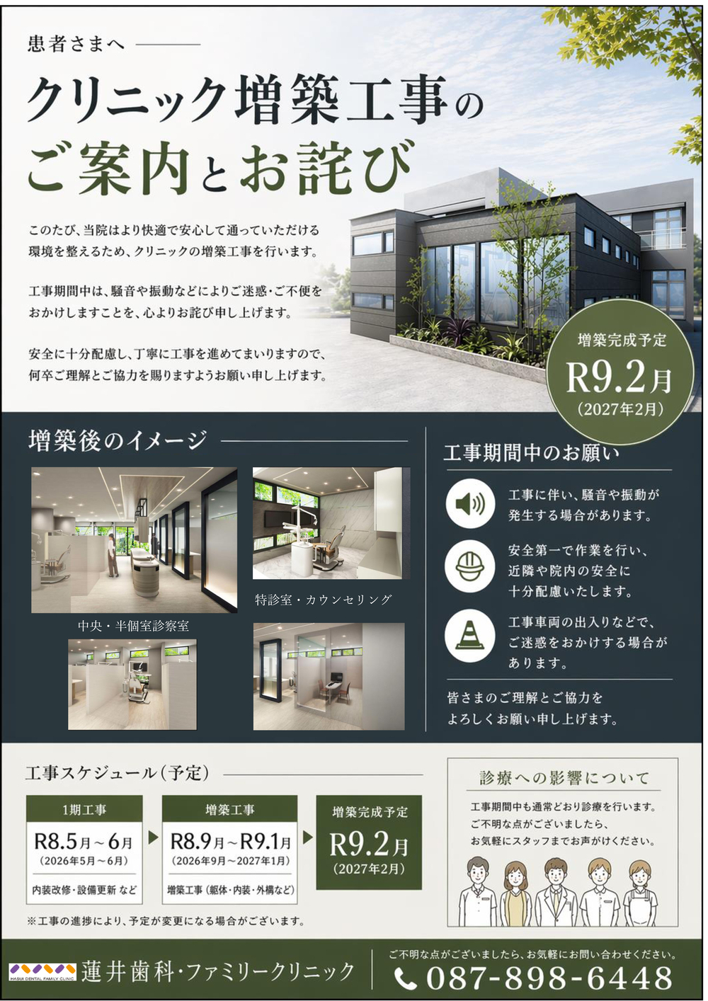 増築案内 (1)